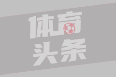 记者：那不勒斯加快推进巴迪亚西勒交易